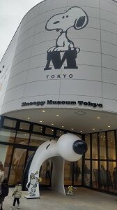 写真 スヌーピーミュージアム 2 (168x300) に縮小