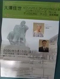 ¼Ì¿¿ ¥Á¥é¥· Âçß·ÍÍ ¥³¥ó¥µ¡¼¥È 2020ǯ3·î(200x264) P1000028