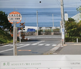 写真 七校カレンダー 2026 �� (265x226) ライブドアマイページから 33de7b30