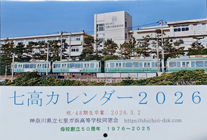 写真 七校カレンダー 2026 �� (300x203) ライブドアマイページから d4264c4c