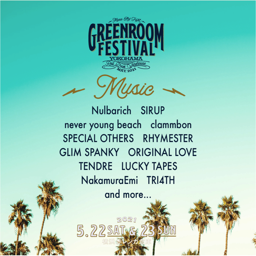 Greenroom Festival 毎年行きたくなってしまうその魅力 かつまの音楽日記