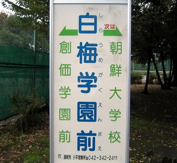 こんな立地の大学があるそうで 日本を守り 敵と戦う