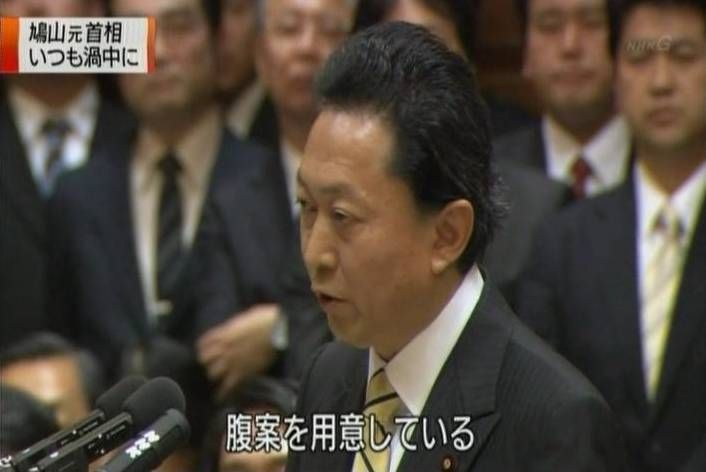 鳩山由紀夫の名言 自民党野田派 日本を守り 敵と戦う 鳩山由紀夫の名言 自民党野田派 日本を守り 敵と戦う