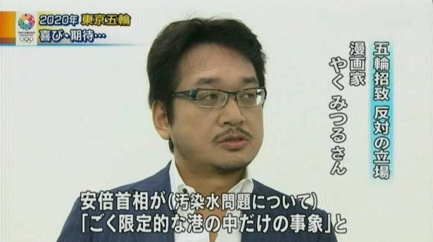 福島原発汚染水に関する安倍首相の はったり について 日本を守り 敵と戦う