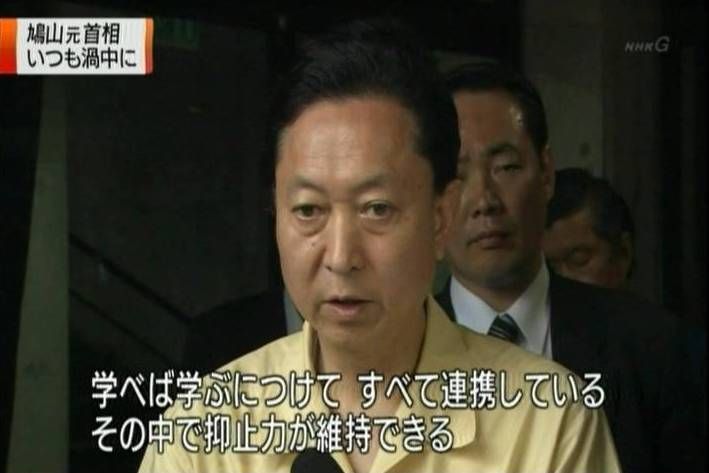 鳩山由紀夫の名言 自民党野田派 日本を守り 敵と戦う 鳩山由紀夫の名言 自民党野田派 日本を守り 敵と戦う