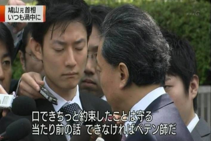 鳩山由紀夫の名言 自民党野田派 日本を守り 敵と戦う 鳩山由紀夫の名言 自民党野田派 日本を守り 敵と戦う