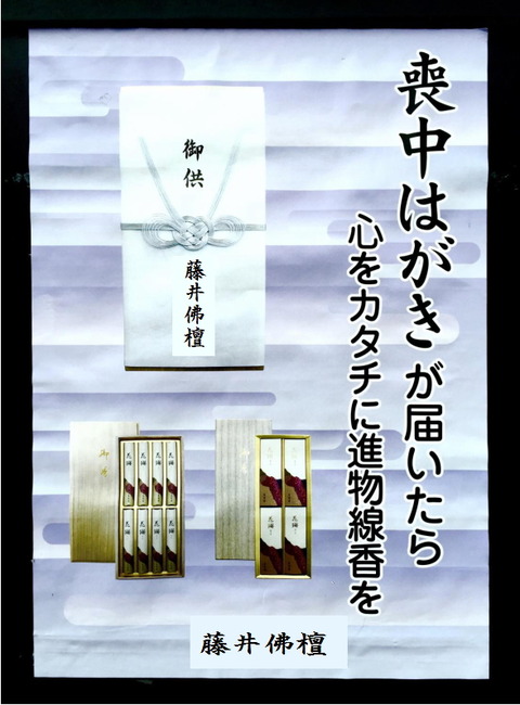 喪中ハガキが届いたら藤井佛檀wd