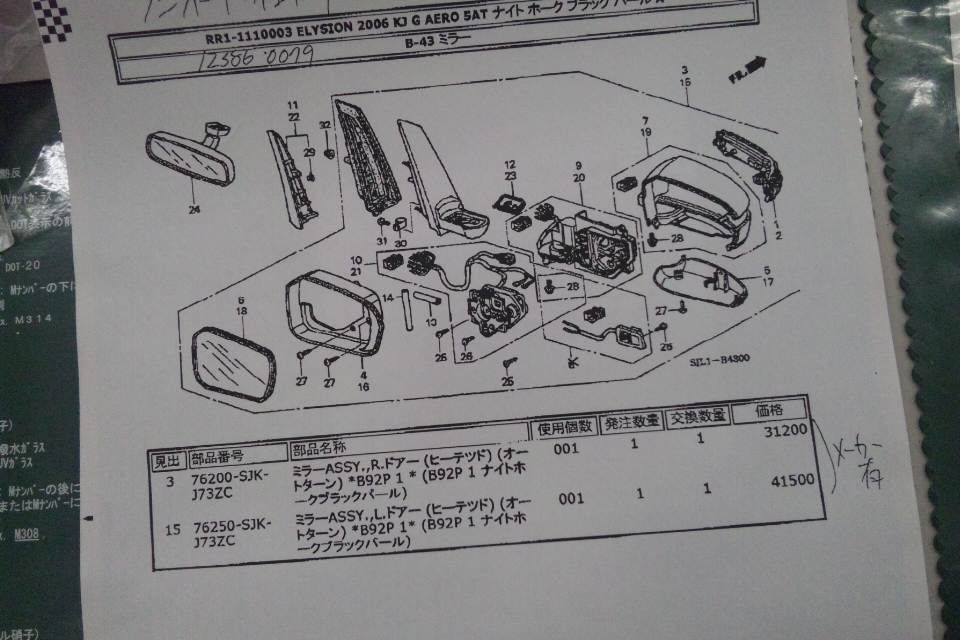 エリシオン Rr1 ドアミラー フジオート常務の日常