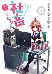 社畜