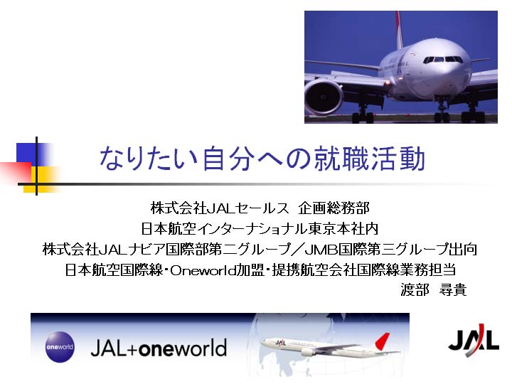 Career Symposium 12 10 08 Presentation By Hiroki Watanabe Kumagai Seminar Blog Career Symposium 12 10 08 Presentation By Hiroki Watanabe Kumagai Seminar Blog