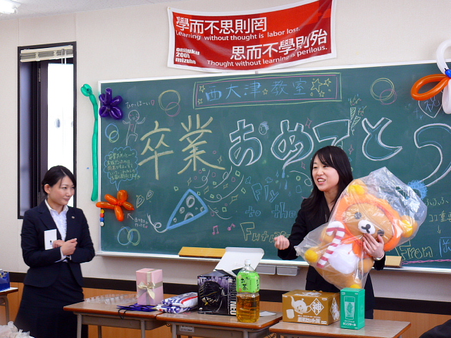 おめでとう おうみ進学プラザ 卒業記念会 黒板の裏側で 滋賀県 おうみ進学プラザの毎日