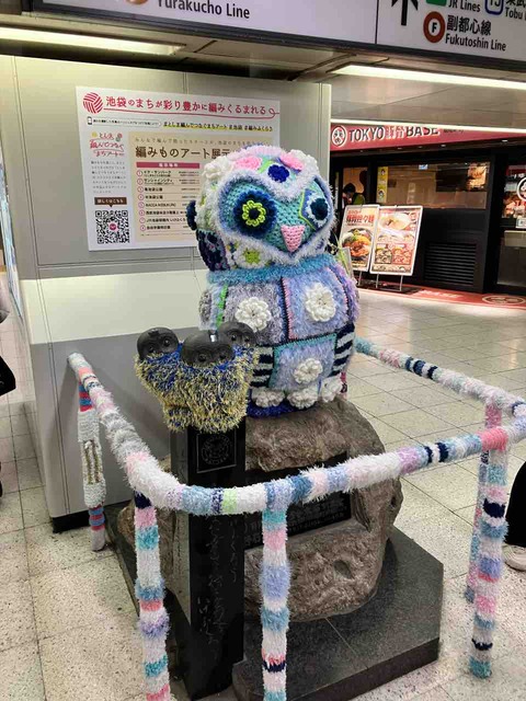 いけぶくろう
