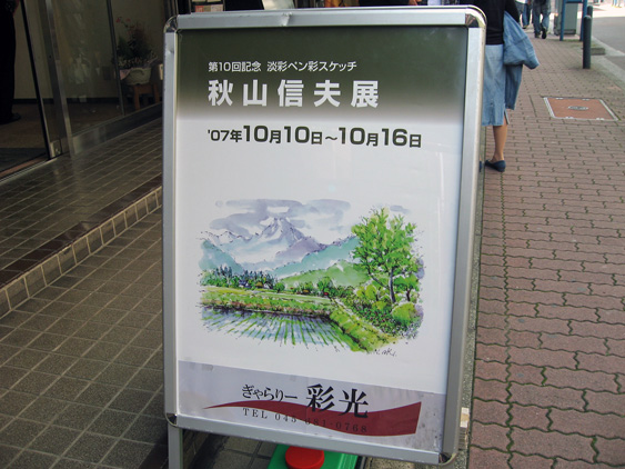 秋山信夫展 見て参りました Http Fujikuns Blog Jp 秋山信夫展 見て参りました Http Fujikuns Blog Jp