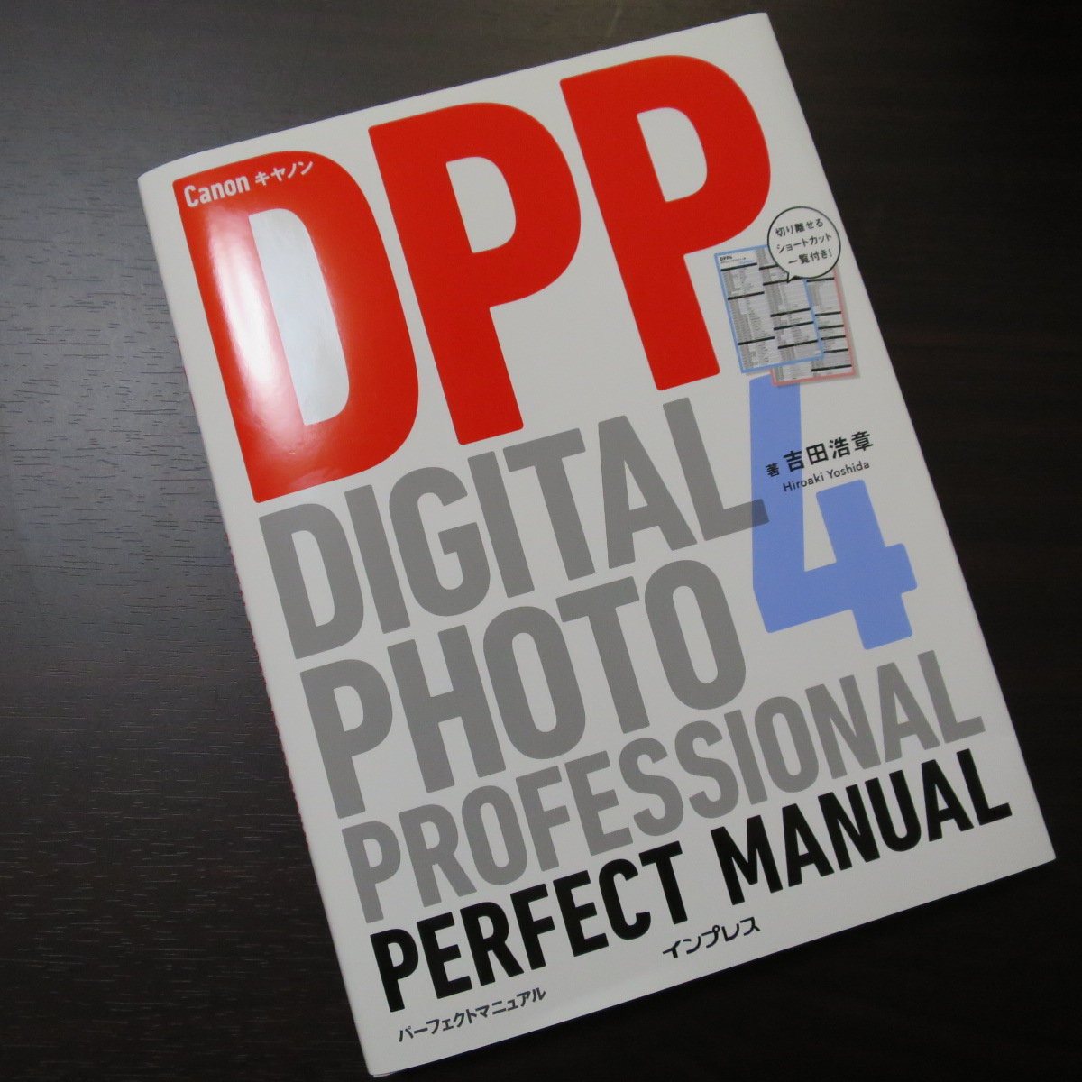 Canon Dpp Digital Photo Professaional 4 Perfect Manual 購入 Http Fujikuns Blog Jp Canon Dpp Digital Photo Professaional 4 Perfect Manual 購入 Http Fujikuns Blog Jp