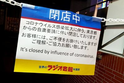 秋葉原