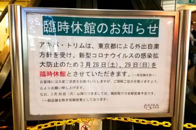 秋葉原