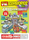 street vw jam