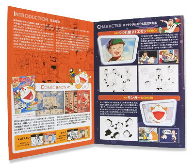 21エモン　DVD-BOX 21エモン」DVD-Boxが届いた！ : 蝿が一匹、水星まで。