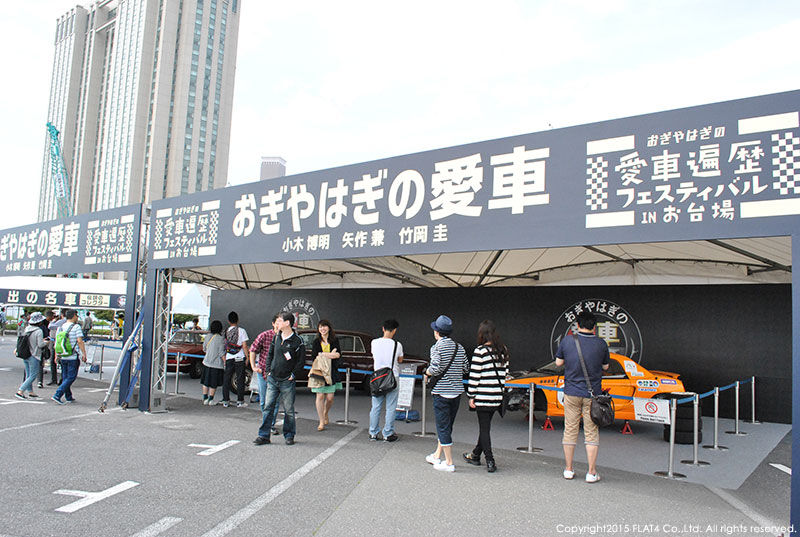 おぎやはぎの愛車遍歴フェスティバル イベントレポート Today S Flat4 おぎやはぎの愛車遍歴フェスティバル イベントレポート Today S Flat4