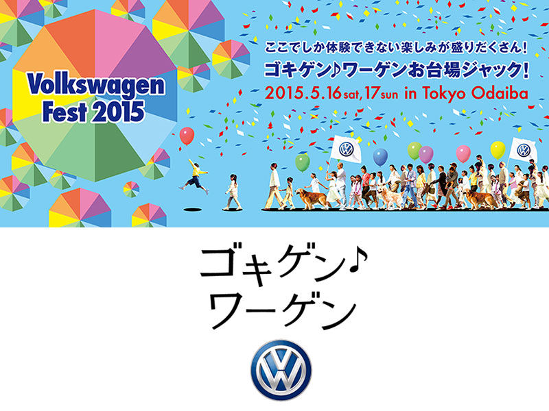 いよいよ明日よりお台場にてvw Fest開催 Today S Flat4