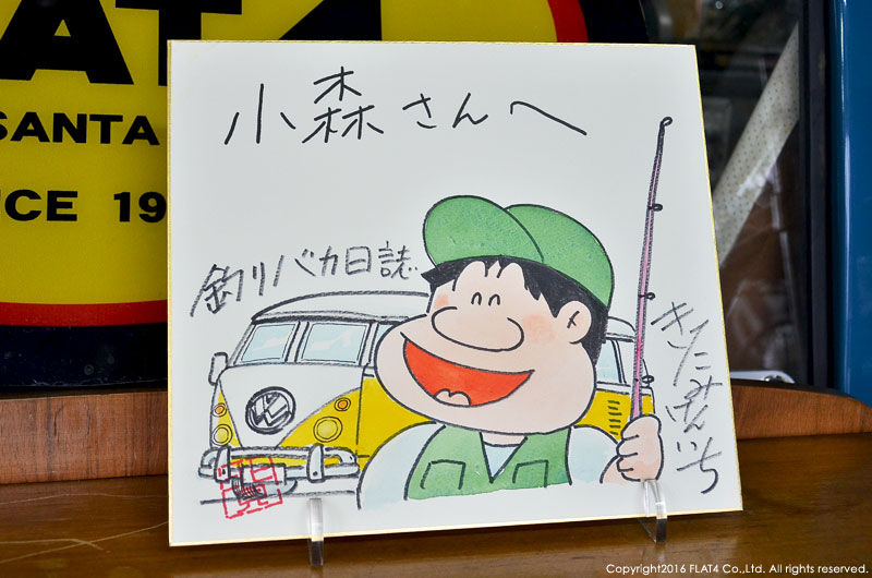 北見けんいち氏よりサインをいただきました Today S Flat4 北見けんいち氏よりサインをいただきました Today S Flat4