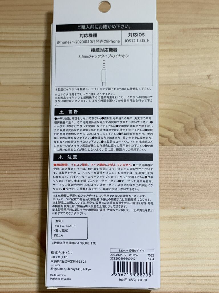 3coins 3 5mm変換アダプタ For Iphone 330円 ある日突然 3coins 3 5mm変換アダプタ For Iphone 330円 ある日突然