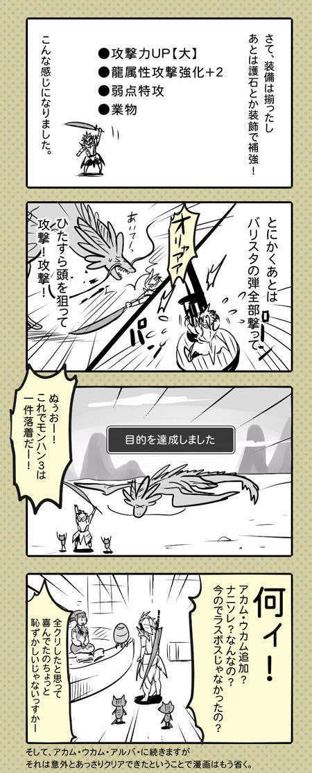 自由人落書記 モンスターハンター 自由人落書記 モンスターハンター