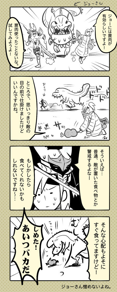 自由人落書記 モンスターハンター 自由人落書記 モンスターハンター