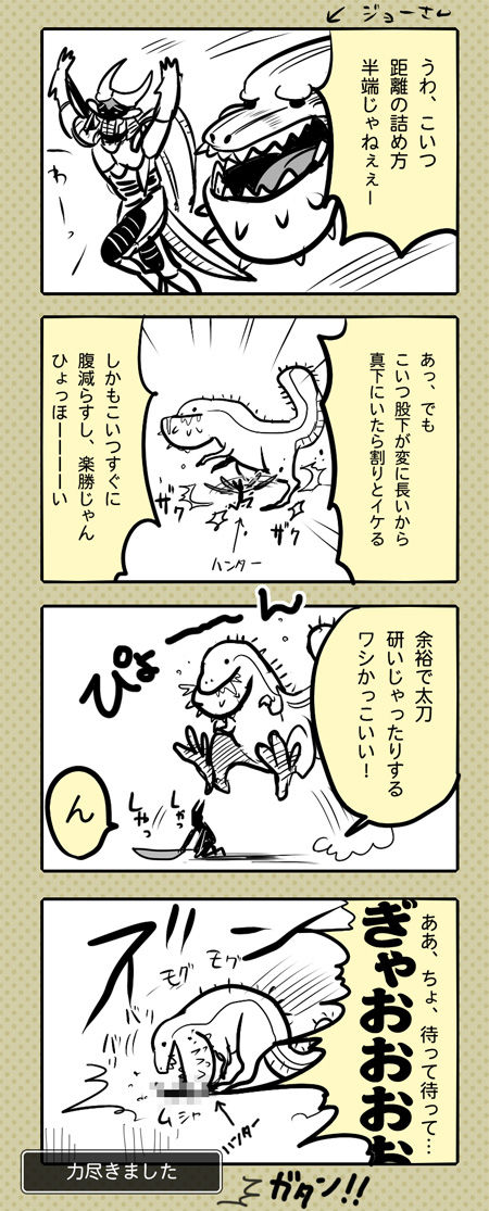 自由人落書記 モンスターハンター 自由人落書記 モンスターハンター