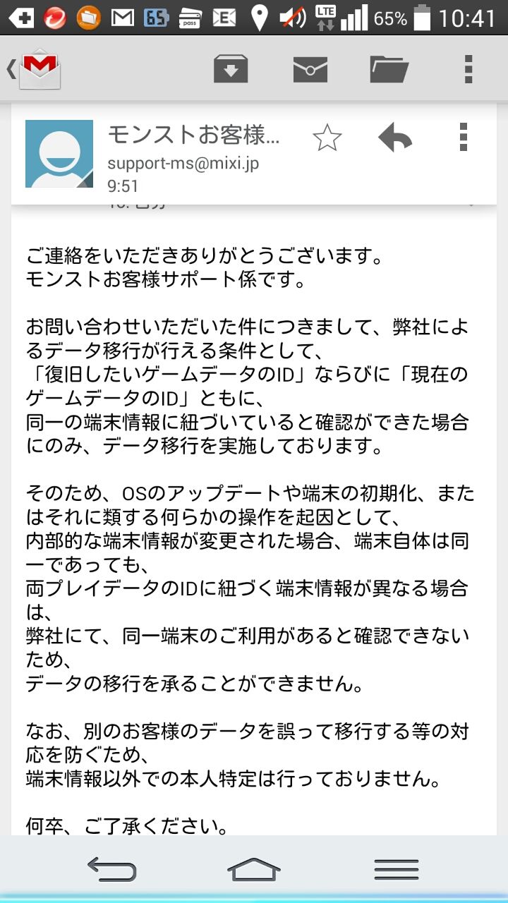 データを取り戻したい ふらっとのモンストde行こう