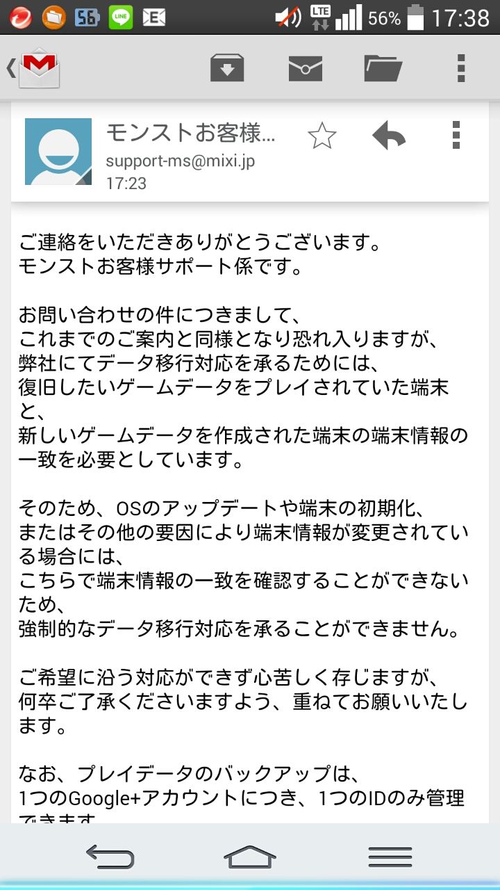 運営より新たなメールが来ました ふらっとのモンストde行こう