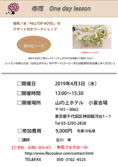 山の上ホテルLesson