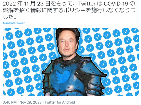 twitter covid19情報解除