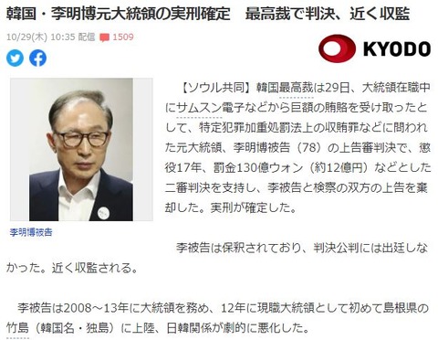 李元大統領懲役１７年