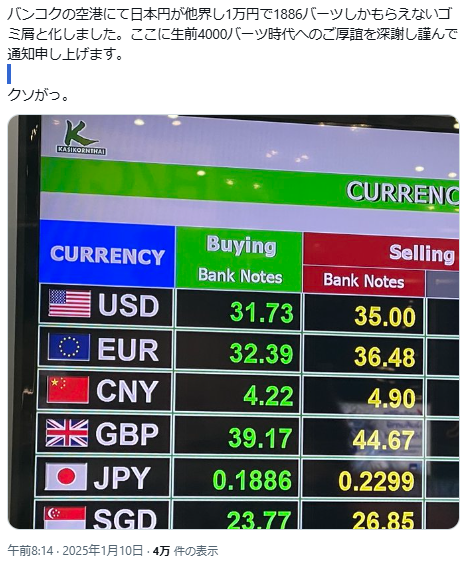 日本円がゴミ化