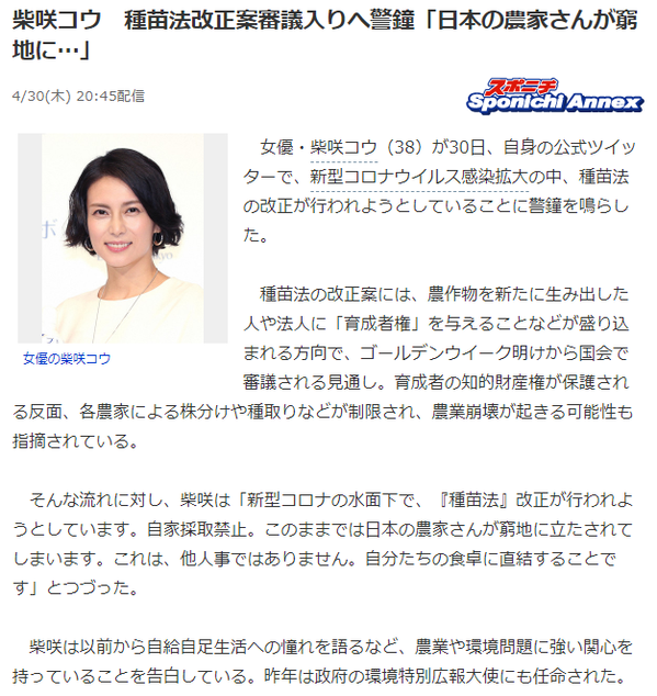 柴崎コウ　種苗法