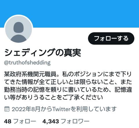 シェディング官僚２