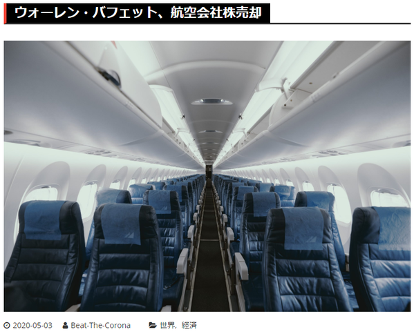 バフェット　航空会社株売却