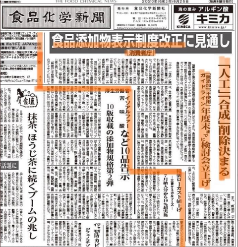 人工、添加物の表記削減