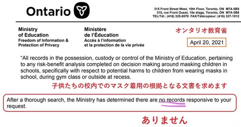 カナダオンタリオ州教育省　マスク根拠なし