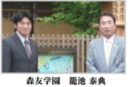 森友学園