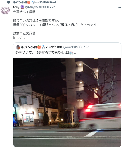 死体と1週間　救急車