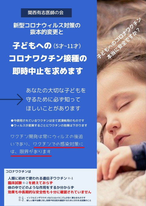 関西有志医師の会