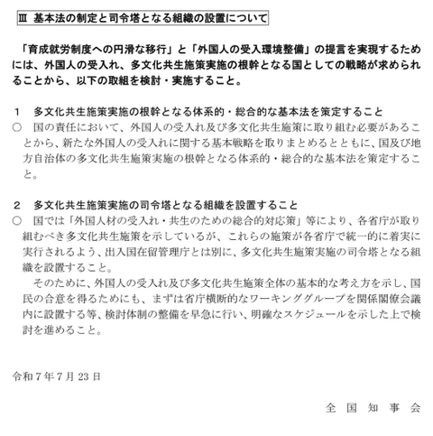知事会