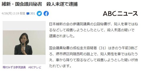 維新秘書　殺人容疑