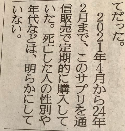 紅麹サプリのせいにする記事