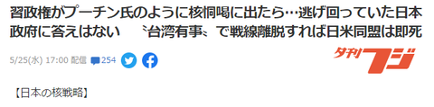 習近平 夕刊フジ