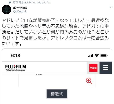 フジフィルム　アドレノクロム販売終了