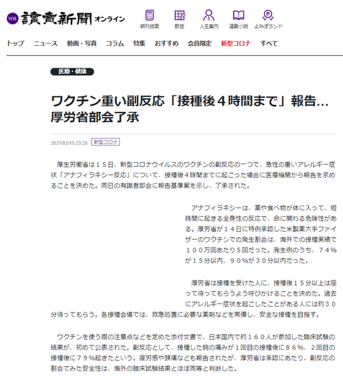 接種後4時間までの副反応のみ認定