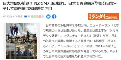 NZでM7.3